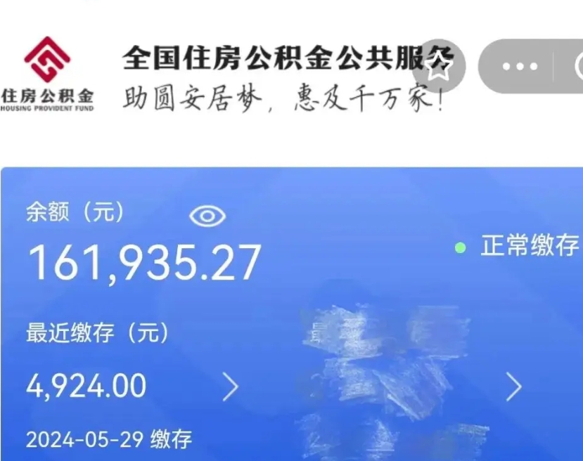 六盘水在职期间可以提公积金（在职可以提取公积金）